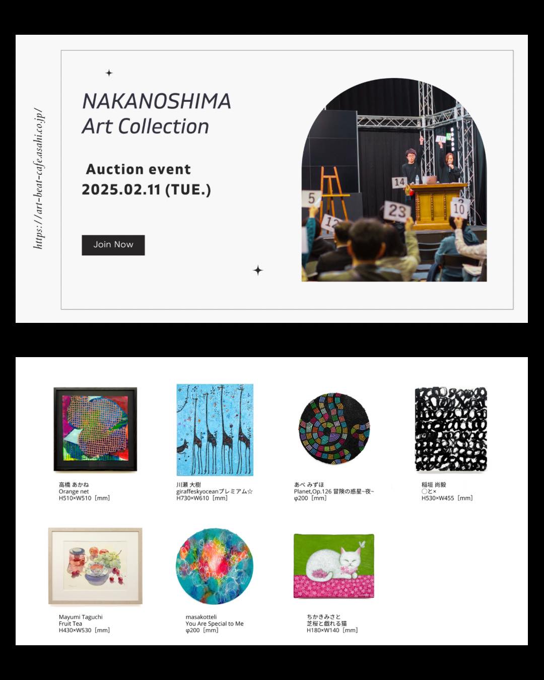 NAKANOSHIMA Art Collectionのオークションイベント